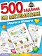 ТЕРРИТОРИЯ ШКОЛЬНИКА. 500 ЗАДАНИЙ ПО МАТЕМАТИКЕ - фото 1