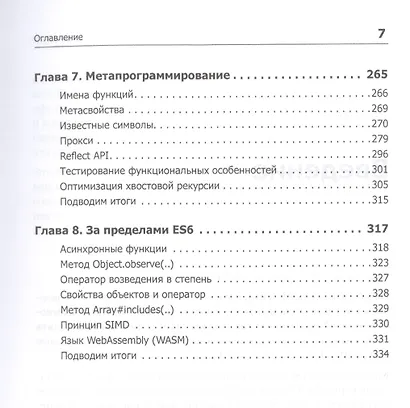 ES6 и не только - фото 4