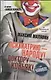 Психиатрию - народу! Доктору - коньяк! - фото 1