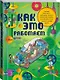Как это работает: 250 объектов и устройств - фото 3
