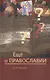 Еще о православии (м) Пушков - фото 1