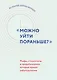 "Можно уйти пораньше?" Мифы, стереотипы и предубеждения, которые вредят работодателям - фото 1