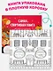 Самая спортивная книга для детей и их родителей - фото 8