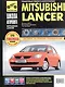 Mitsubishi Lancer. Руководство по эксплуатации, техническому обслуживанию и ремонту. - фото 2