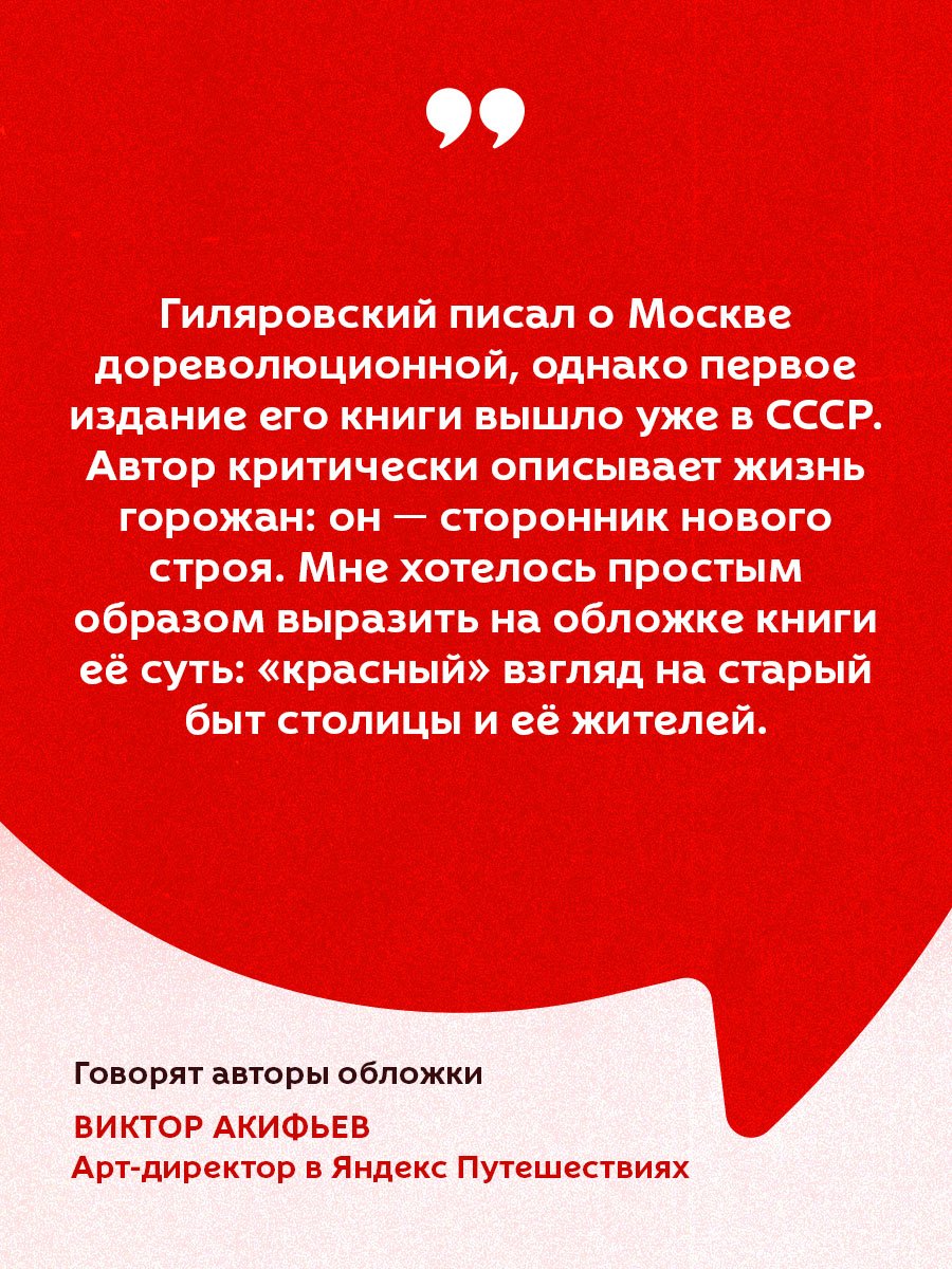 Москва и москвичи - фото 7