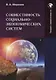 Совместимость социально-экономических систем: Монография - фото 1
