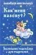Выбираем имя малышу: Как меня назовут? - фото 1