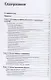 Моделирование в AutoCAD 2021 Двумерные и трехмерные построения - фото 2