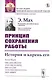 Принцип сохранения работы. История и корень его - фото 1