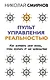 Пульт управления реальностью: как исправить свою жизнь, чтобы получать от нее удовольствие - фото 1