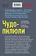 Чудо-пилюли - фото 2