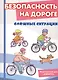 Безопасность на дороге. Сложные ситуации. Беседы с ребёнком (12 картинок с текстом на обороте) - фото 1