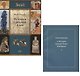 История Средней Азии. Том III (+ приложение, часть 1). Комплект из 2 книг - фото 1