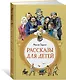 Рассказы для детей - фото 2