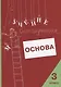 Учение без мучения. Основа. 3 класс. Тетрадь для младших школьников - фото 1