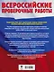 Русский язык. Большой сборник тренировочных вариантов проверочных работ для подготовки к ВПР. 6 класс - фото 2