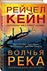 Волчья река - фото 3