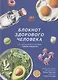 Блокнот здорового человека (с набором стикеров) - фото 1