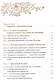 С нами Бог!   Жизнеописание и духовные подвиги князя Александра Суворова - фото 5