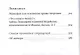 Подобие небес Азазель Сатанаил и Левиафан в иудейской апокалиптике (ЧейсКол) Орлов - фото 3