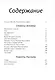 Стоянка человека: повести, рассказы - фото 2