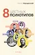8 цветных психотипов - фото 1