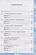 Тесты по обучению грамоте. 1 класс. Часть 1. К учебнику В. Горецкого и др. "Азбука. 1 класс. В 2-х частях. Часть 1" - фото 2