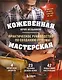 Кожевенная мастерская. Техники художественной обработки кожи. Практическое руководство по созданию сумок - фото 1