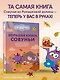 Большая книга Совуньи. Житейские мудрости, которых так не хватает во взрослой жизни - фото 4