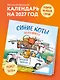 Синие коты. КОТОтуристы. Календарь настенный на 2027 год (300х300 мм) - фото 3