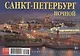 Набор открыток "Санкт-Петербург ночной. St.Petersburg by night" - фото 1