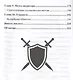 Психические техники доминирования. Межличностные конфликты и модели доминирования в них - фото 8