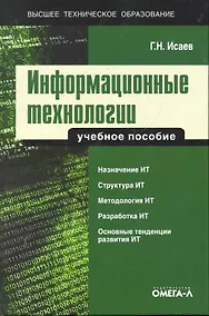 Информационные технологии - фото 1