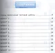 Русский язык. Тесты для проверки готовности детей к школе. 10 вариантов заданий. Критерии оценок. Контрольные ответы. Образец выполнения тестовых заданий - фото 2