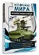 Всё оружие мира. Большая энциклопедия - фото 3