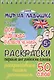 Раскраски. Первые английские слова. 3 темы: Дом. Одежда. Развлечения - фото 1