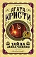 Тайна замка Чимниз - фото 1