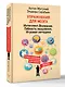 Упражнения для мозга. Интеллект. Внимание. Гибкость мышления. Игровая методика - фото 3