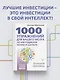 1000 упражнений для вашего мозга по методикам Келли и Шульте. Большой тренажер - фото 4