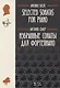 Избранные сонаты для фортепиано. Ноты - фото 1