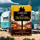 Такая вот любовь - фото 8