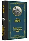 Вокруг света в восемьдесят дней - фото 3