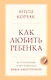 Как любить ребенка - фото 1