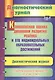 Комплексная оценка динамики развития ребенка и его индивидуальных образовательных достижений. Диагностический журнал. Группа раннего возраста (от 2 до 3 лет) - фото 1