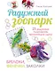 Радужный зоопарк - фото 1