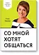Со мной хотят общаться - фото 1