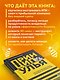 Принцип улья. Как заставить свой бизнес работать эффективнее, чем пчелиная колония - фото 6