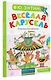 Весёлая карусель. Песенки из мультфильмов - фото 3