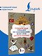 Турецкий язык. Тренажёр по запоминанию всех слов для продолжающих - фото 4