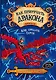 Как приручить дракона. Книга 11. Как предать Героя - фото 1